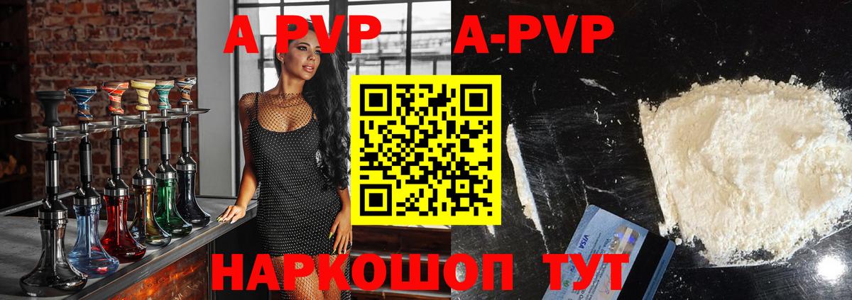 A-PVP Crystall Обь