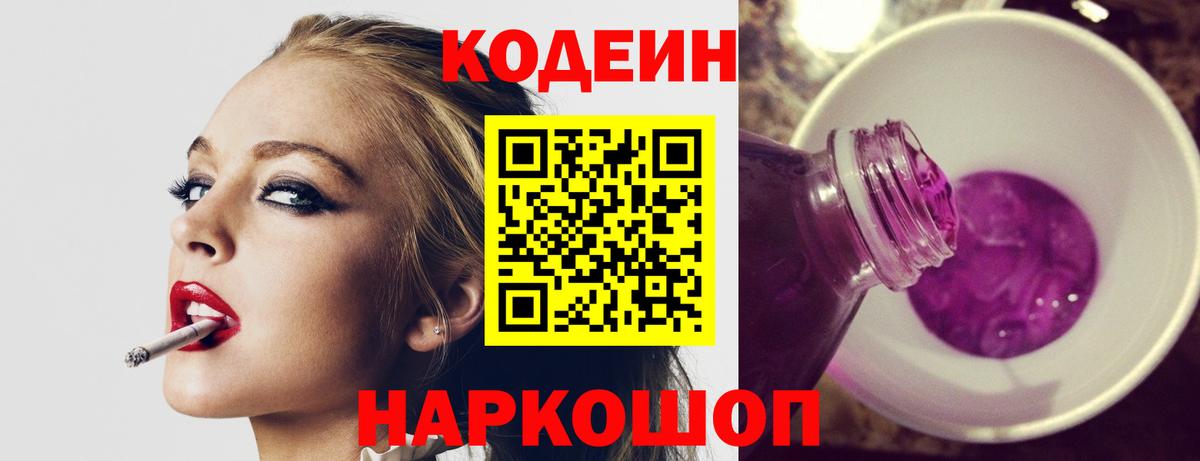 Кодеиновый сироп Lean напиток Lean (лин)  Кодеиновый сироп Lean Purple Drank  Вход с VPN  Обь 