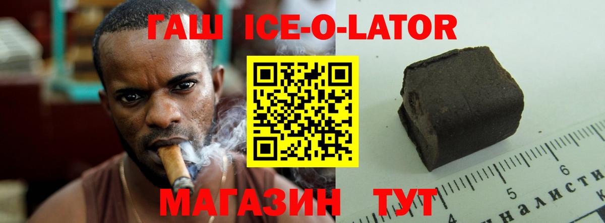 ГАШИШ Изолятор Обь
