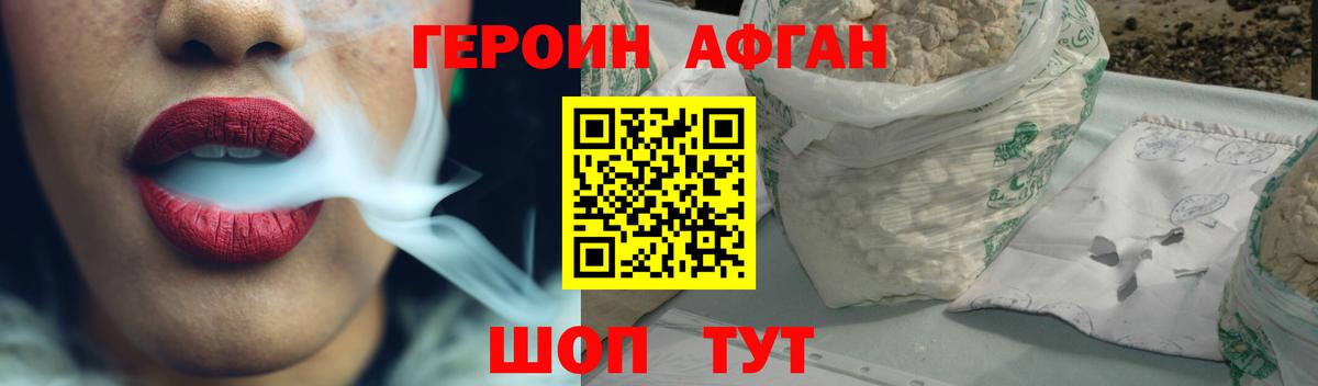 Героин афганец Обь
