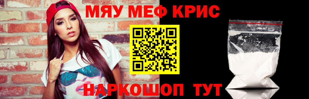 Мефедрон кристаллы Обь