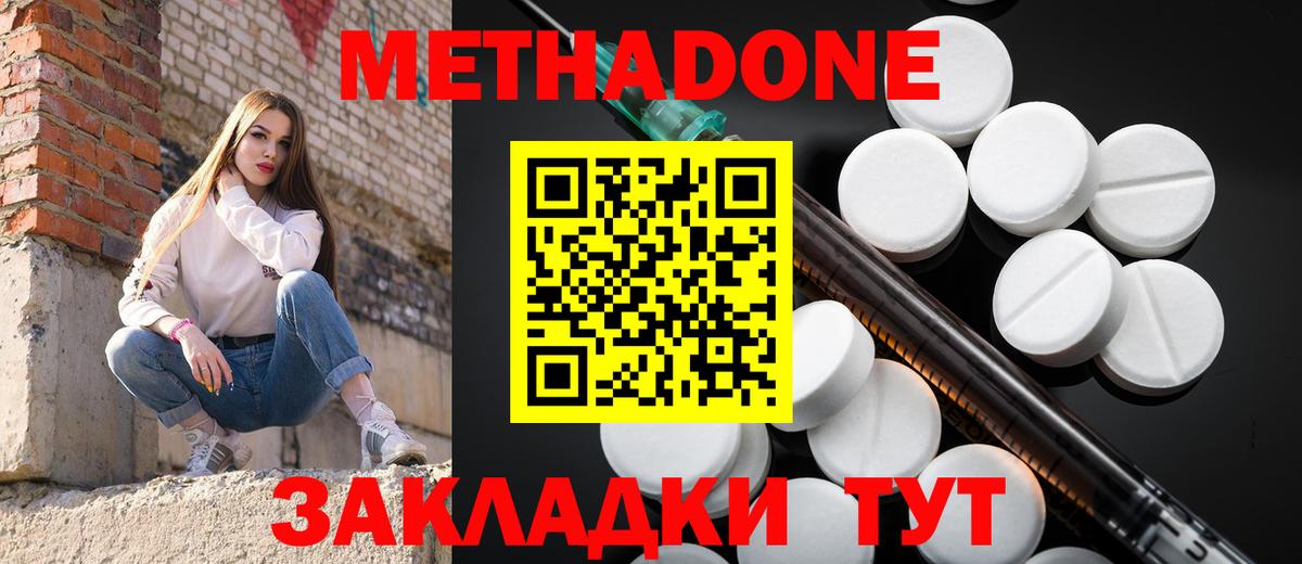 МЕТАДОН белоснежный  Вход с VPN  Обь  Метадон methadone 